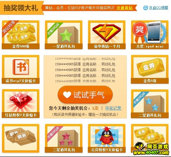 红警大战每日抽奖CDKEY兑换礼品_40407网页