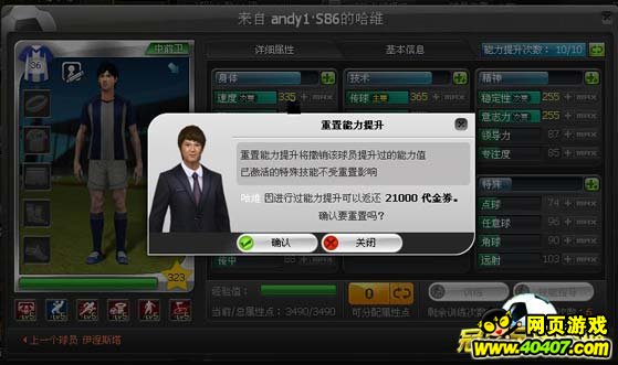 燃烧吧!小宇宙!《冠军足球经理OL》球员能力大