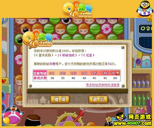 玩《QQ企鹅》泡泡机 免费赢元宝_40407网页