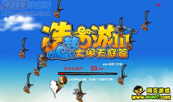 造梦西游3无敌版下载 大闹天庭篇修改器玩法
