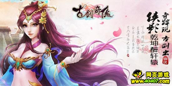 妹子来一发否91wan《古剑奇侠》天池仙泉共鸳