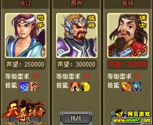 职业PK流兄弟玩《天尊传奇》70级橙将原图首