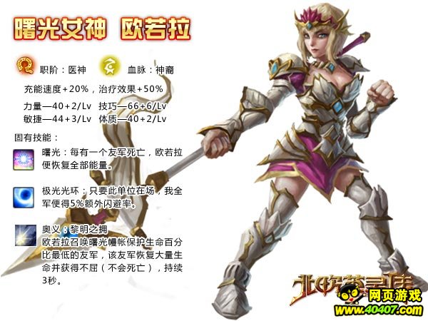 新手守护女神《北欧:诸神之战》英灵欧若拉