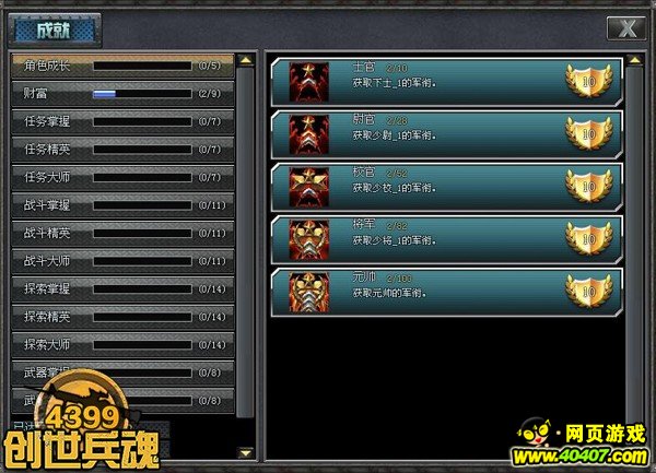 一步一脚印《4399创世兵魂》成就战场王者