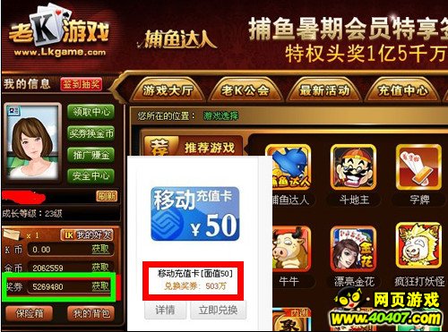 老k惊险捕鱼记-谈50元话费卡如何到手