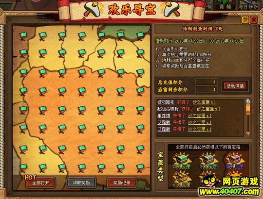 火影疾风坛欢乐寻宝