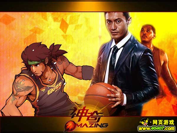 电影同名页游百度游戏用篮球缔造神奇