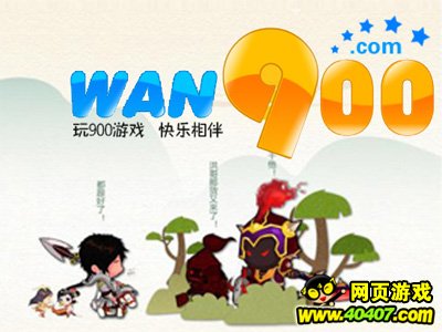 搭建玩900游戏页游新运营平台畅游又一力作