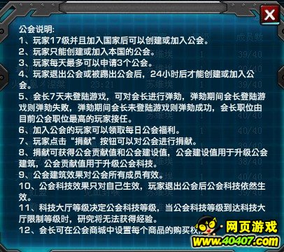 QQ红警大战公会系统详细介绍攻略_红警大战