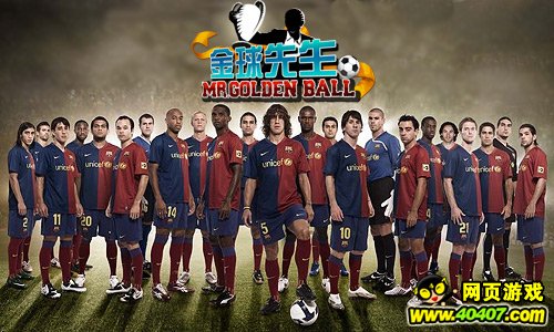 激流勇进 要玩《金球先生》勇攀球坛天梯_游戏