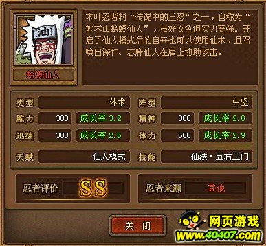火影疾风坛蛤蟆仙人