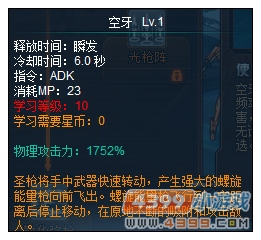 机甲旋风圣枪空牙技能_机甲旋风游戏攻略_40