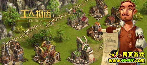《工人物语OL》策略经营的特色玩法_游戏资讯_40407网页游戏网::40407.COM::