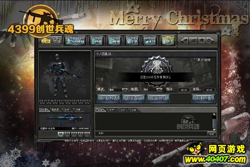《4399创世兵魂》圣诞趣味浓 平民收豪礼_游