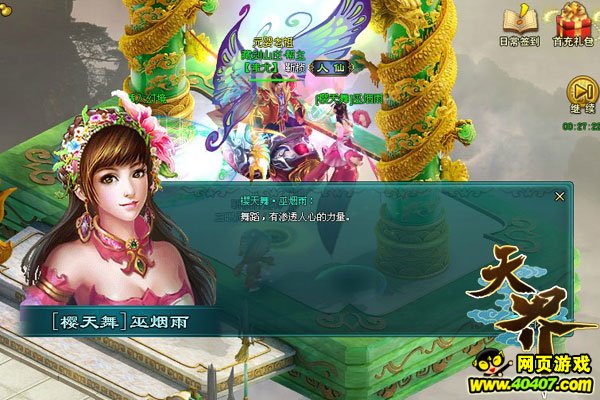 想脱单看这里!游戏多《天界》美人谱玩法来袭