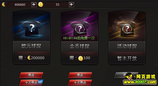 超级足球先生2游戏解析之球探中心玩法_4040