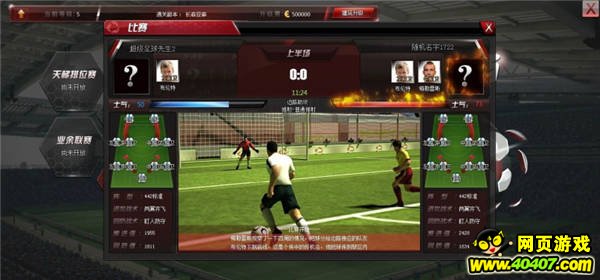 最球迷足球页游《超级足球先生2》为世界杯加