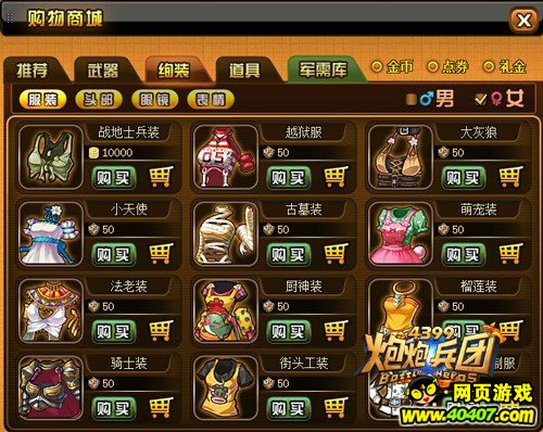 《4399炮炮兵团》装备一下 闯关打怪兽咯