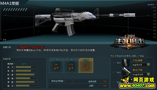 《4399生死狙击》周年庆特供 M4荣耀重磅来袭