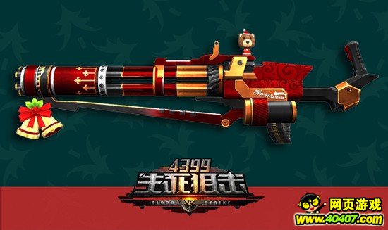 枪火响叮当 《4399生死狙击》圣诞特供新武器