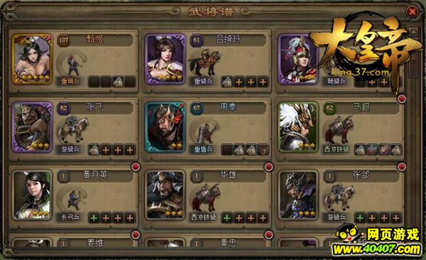 37《大皇帝》武将系统 四海归心天下同_游戏资
