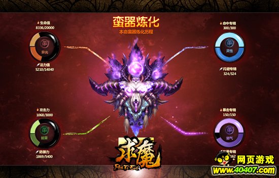 凝练蛮纹 顺网游戏《求魔》苏铭式修魔路_游戏