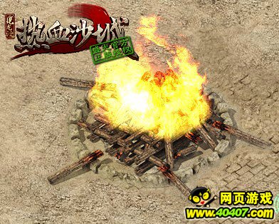 冬日一把火,37《魔龙诀》烤火也能得经验_游戏