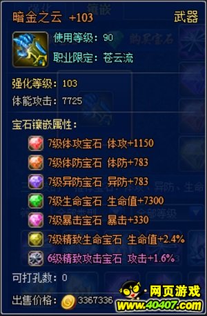 格斗英雄装备打孔攻略 教你如何镶嵌更多宝石