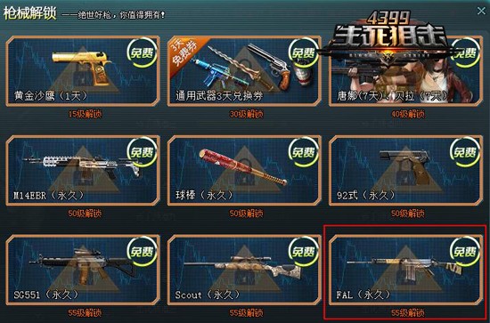 准3连发《生死狙击》轻型自动步枪FAL解锁_游