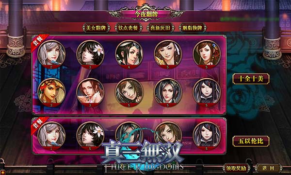 今夜翻牌《真三无双》翻个女神滚床单_游戏资