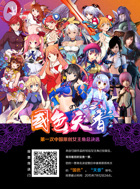 CCG中国原创女主角总决选《课件》莉萝艾国高中血族ppt语文图片