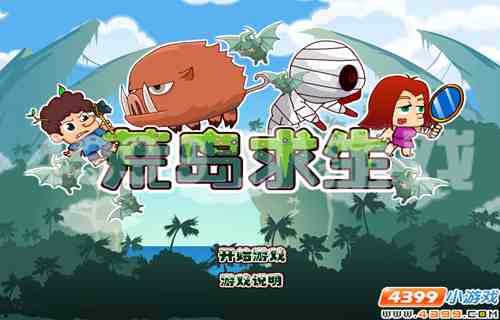 《荒野求生》荒岛求生记_游戏资讯_40407网页