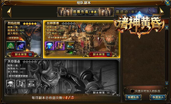 冥界灵歌《诸神黄昏》特色跨服副本