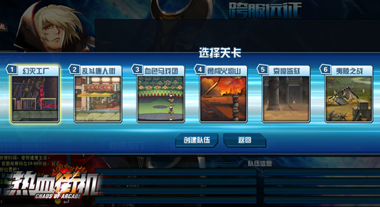 全民PK YY独代《热血街机》跨服远征激斗四起