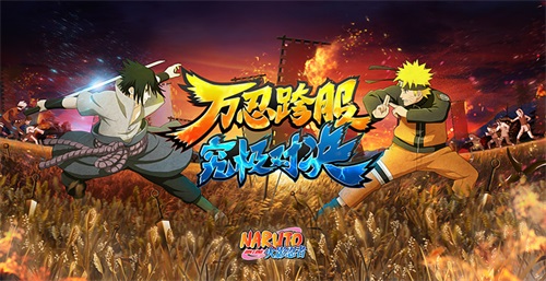 火影忍者官网ol 5_150907105201_1.jpg