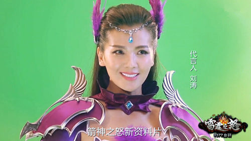 刘涛代言《雷霆之怒》视频花絮初掀面纱_游戏