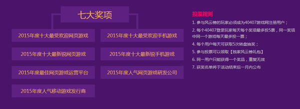 40407第五届中国游戏风云榜线上评选正式启动