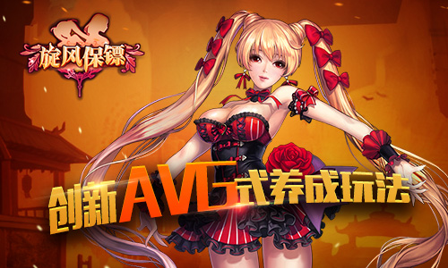 解锁单手新姿势《旋风保镖》世界试炼曝光_游