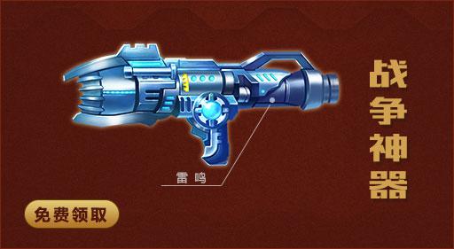 全民神器 一路超神《弹头奇兵》史诗武器全体