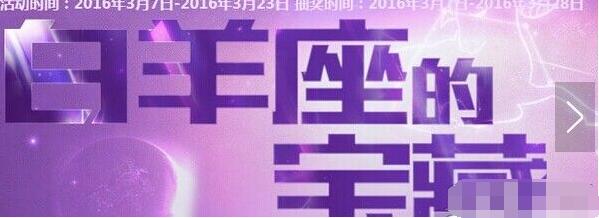 cf穿越火线白羊座宝藏活动地址详细内容