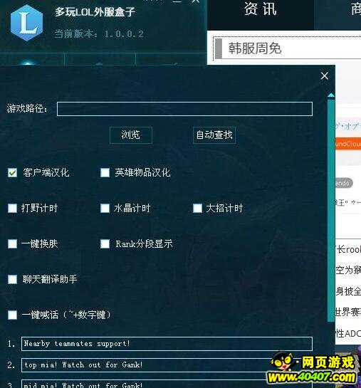 lol日服汉化教学详细步骤_游戏资讯_40407网页
