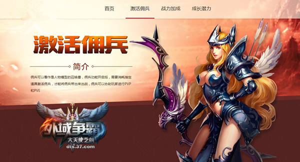 首推人型召唤兽 37《大天使之剑》佣兵天下来袭