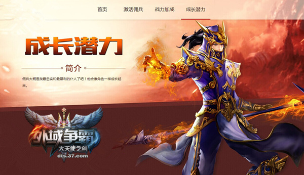 首推人型召唤兽 37《大天使之剑》佣兵天下来袭