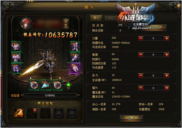 首推人型召唤兽 37《大天使之剑》佣兵天下来袭