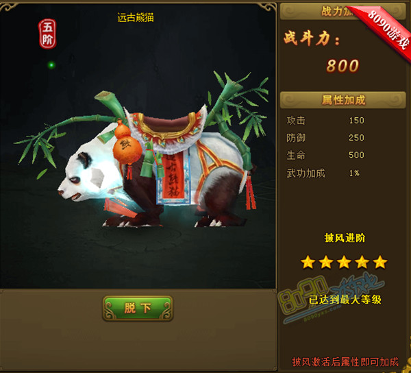 圆滚滚胖乎乎 8090《热血江湖传》萌萌的熊猫披风