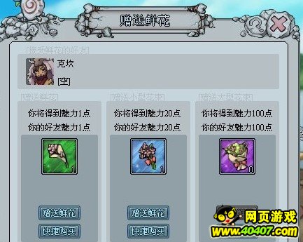 《中生时代2》如何赠送鲜花