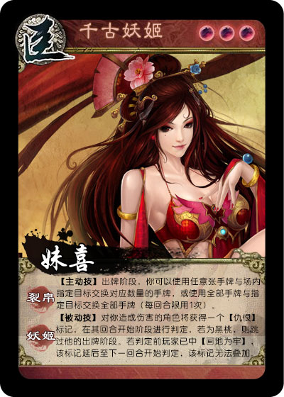 英雄传奇妺喜图鉴及技能介绍