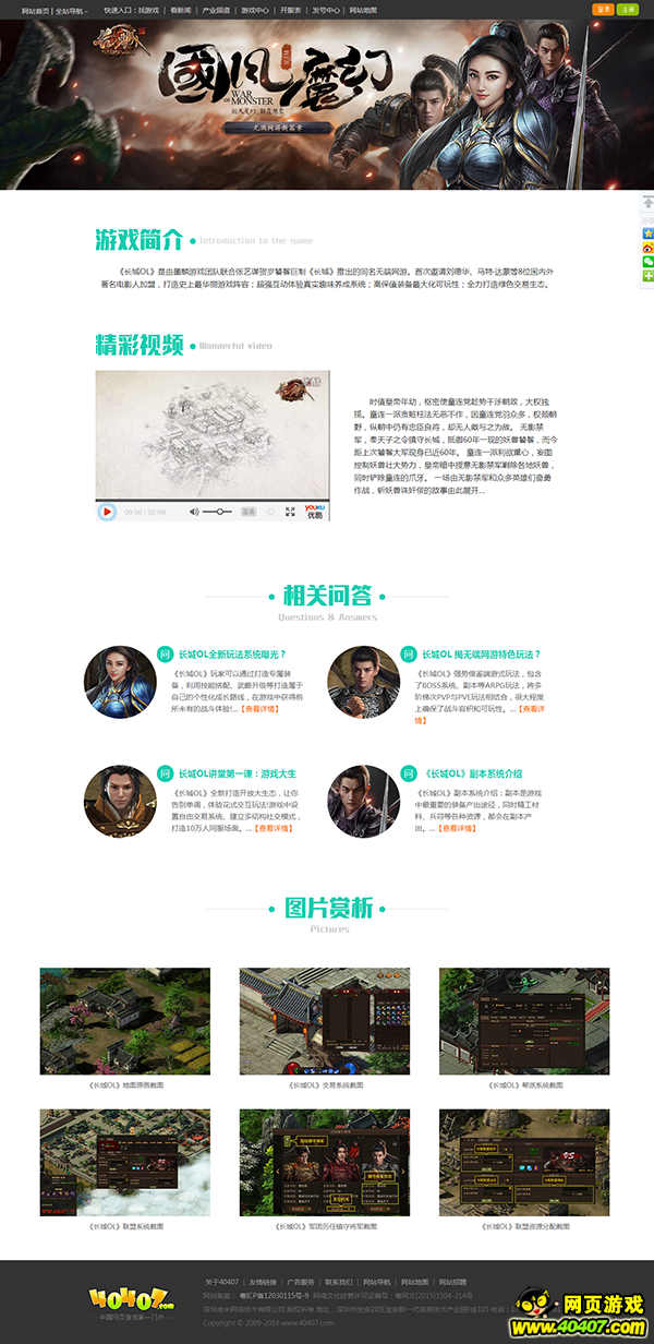 0407精品页游-IP精品:好莱坞IP大作《长城OL》"