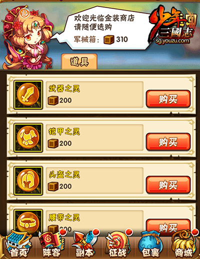满城尽带黄金甲《少年三国志》金装上线