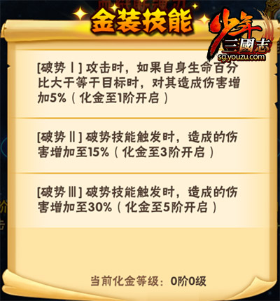 满城尽带黄金甲《少年三国志》金装上线
